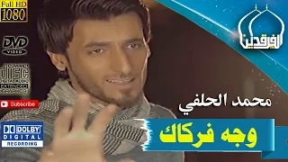 محمد الحلفي وجه فركاك2015 