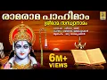 Download Lagu രാമ രാമ പാഹിമാം | ശ്രീരാമ സന്ധ്യാ നാമം | Sandhyanamam | Madhu Balakrishnan