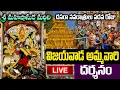 Download Lagu LIVE: Dasara Navaratri Day10 Sri Mahishasura Mardini | శ్రీ మహిషాసుర మర్దిని | Vijayawada Darshanam