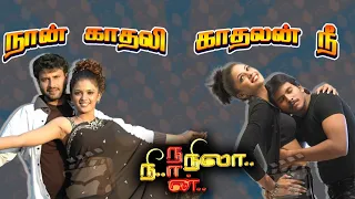  nee naan nila summa pechu summapechu tamilmovie roast