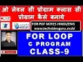 O LEVEL C LANGUAGE PROGRAMMING CLASS FOR LOOP LIVE CLASS PART 9 CLASS LIVE