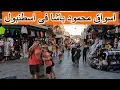 Download Lagu اسواق محمود باشا / أكبر وارخص الأسواق السياحية الشعبية فى اسطنبول _ تركيا