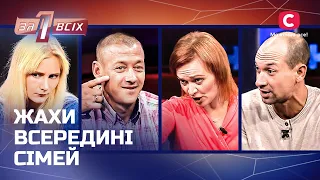 Чоловік деспот не дає спокійно жити Один за всіх 