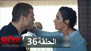 العهد القسم 36 نقطة العودة 