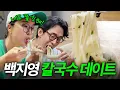 Baek Ji-young and Jung Seok-won's legendary kalguksu restaurant, where both the noodles and broth...