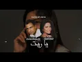 Sherine ft. Cheb Anouar - Ya Rite يا ريت (MEDU REMIX)