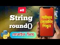 round function bangla tutorial Python