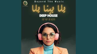 يلا بينا    الشموسه طاله                            دندنها