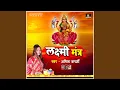 Download Lagu Om Shreeng Mahalaxmaye Namah (New Bhakti Song)