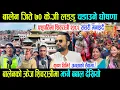 Lagu बालेनले जिते ७० के.जी लड्डु चडाउछु भन्ने भाइरल बहिनी, पशुपतिमा शिवरात्री Balen Craze Shivaratri 2082