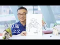 Video di 【香港創新領軍人物大獎2019得獎者】許誠毅