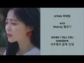 Download Lagu HYNN 박혜원 with Melody 멜로디 - When I Tell You Goodbye 아무렇지 않게, 안녕 - Han, Eng, Rom Lyrics