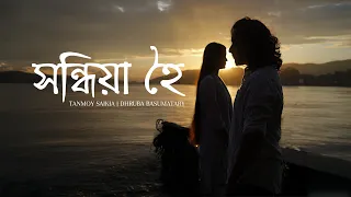 Xondhiya Hoi - Tanmoy Saikia & Dhruba Basumatary | OLONGKAAR (Official Release)