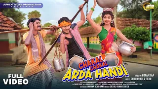 chokal chokal arda handi new santali music video 2026 gopinatha murmu u0026 sumita soren