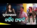 Download Lagu ପ୍ରଥମ ଥର ପାଇଁ ମୁଁ ଓଡିଶା ଆସି ବହୁତ ଖୁସି ଅଛି  llFocus Plus