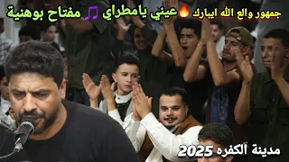 جمهور واالع الله ايبارك الفنان مفتاح بوهنية عيني يامطراي أفراح عائلة الاستاذ جابر إحنيش مرسكاوي 