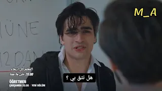 مسلسل المعلم الحلقة 4 اعلان 2 مترجم للعربية  مسلسل المعلم الحلقة 4 اعلان 2 مترجم للعربية