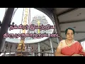 Download Lagu Thirumurukatrupadai by Nakkeerar/ நக்கீரர் இயற்றிய திருமுருகாற்றுப்படை