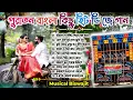 Download Lagu Non Stop Old Bengali Movie Dj Song by Dj Biswajit \u0026 Dj Susovan Remix 💥 Musical Biswajit