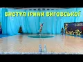 Lagu Індивідуальний виступ Ірини Виговської