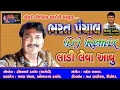 Download Lagu BHARAT PANCHAL DJ REMIX LAADI LEVA  AAVU 2019 DJ SONG