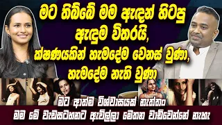 මට තිබ්බේ මම ඇඳන් හිටපු ඇඳුම විතරයි ක්ෂණයකින් හැමදේම වෙනස් වුණා හැමදේම නැති වුණා Umali Thilakarathna