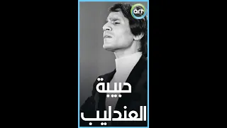 قصة حبيبة عبد الحليم حافظ المغربية التي لم يعرفها أحد وأغنيته الشهيره لها 