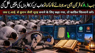 A.I Se Quran Jesi Surah Bnany ka Kaha to Jawab Sun kr Kafir b Sajdy mein gir gy