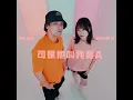 可是他叫我寶A