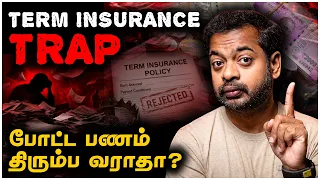 Term Insurance பரிதாபங்கள் 😡 Don’t Fall on Traps 😨 இந்த தப்ப பண்ணாதீங்க | Mr.GK