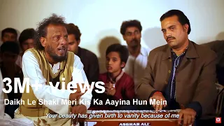 daikh le shakl meri kis ka aayina hun mein by maulvi haider hassan vehranwale