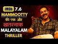 Lagu Mammootty Latest Malayalm Crime Thriller Jisme Katil Ke Tej Dimag Ko Koi Nahin Pakad Paaya #iem