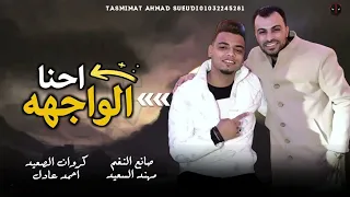 انتظرو الجديد      قريبا   احنا الواجهه       دندنها