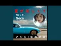 Download Lagu 夏が眩しくて
