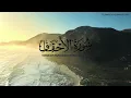 Surah Al-Ahqaf by Voice of Raad Muhammad Al Kurdi - Tilawat-E-Quran-E-Pak #quran #tilawat #islam