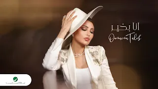                                                  أميمة طالب   أنا بخير دندنها