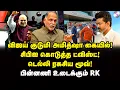 Lagu பிளான் போடும் முட்டாள் கூட்டம்! பந்தாடிய RK! | Journalist RK Radhakrishnan | Vijay | Amit Shah | BJP