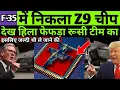 Download Lagu अब भारत और रूस ने  F-35 को कर दिया सॉल्व, SU-57 से लिया, Trump को आई गर्मी | Kaveri Tejas