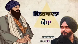 Bhindranwale~ kulbir jhinjer (full video) G guru | Naver forget 1984 | vehli janta Records