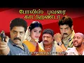 Download Lagu Tamil Dubbed full movie | POLICE PAVARAI KATTURANDA | Srihari | Meena  | Prakashraj others