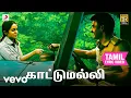 Download Lagu விடுதலை - காட்டுமல்லி தமிழ் பாடல்வரிகள் | இளையராஜா