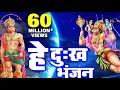 Download Lagu है दु:ख भंजन मारुती नन्दन: हनुमान वन्दना। Hey Dukh Bhanjan Maruti Nandan: Sankat Mochan Hanuman.