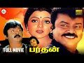 Download Lagu Bharathan - Tamil full movie | Vijayakanth | Bhanupriya | SPB | Ilaiyaraaja | Pyramid Comedy Clips