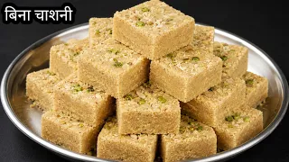 सूजी और बेसन से बनाये बिना चाशनी की एकदम परफेक्ट मिठाई सब पूछेंगे कैसे बनाई | Besan Barfi 