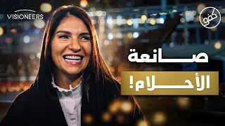 صانعة الأحلام لفئة العمال   كفو دندنها