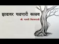 Download Lagu झाडावर चढणारी कासव -भाग -7 | श्री. मारुती चितमपल्ली | Maruti Chitampalli | Ep-7 | #MarutiChitampalli MP3