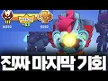 Download Lagu 이거 지면 시즌 초기화다… 다시 온 승급 기회