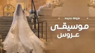 موسيقى لانا ديل راي   نسخه مطوره تجنن   موسيقى طلة عروس  دندنها