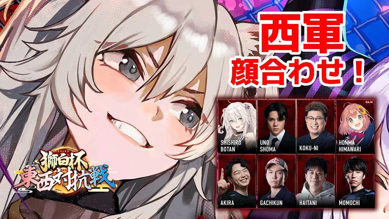 【スト6】西軍！顔合わせ～！? #獅白杯・東西対抗戦【獅白ぼたん/ホロライブ】