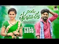 Lagu Nindu Punnami Vela Latest Folk Song | Telugu Folk Songs 2025